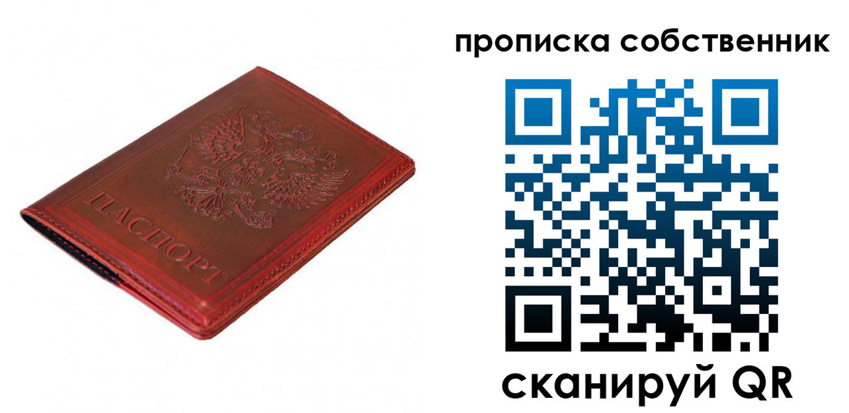 прописка регистрация в Старом Осколе